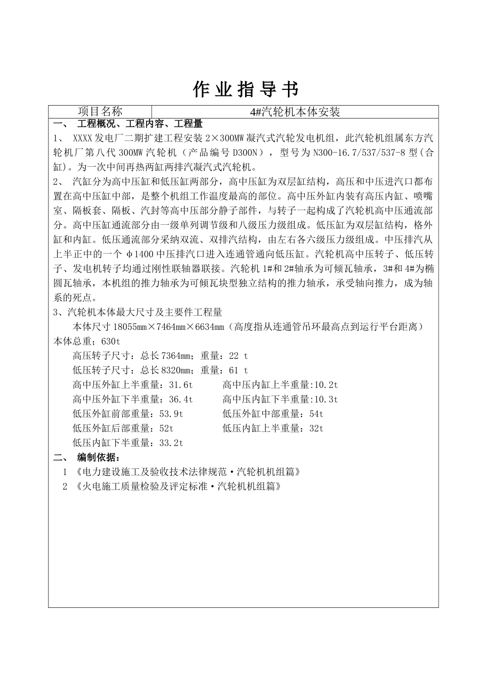 电厂汽轮机安装施工作业指导书_第2页