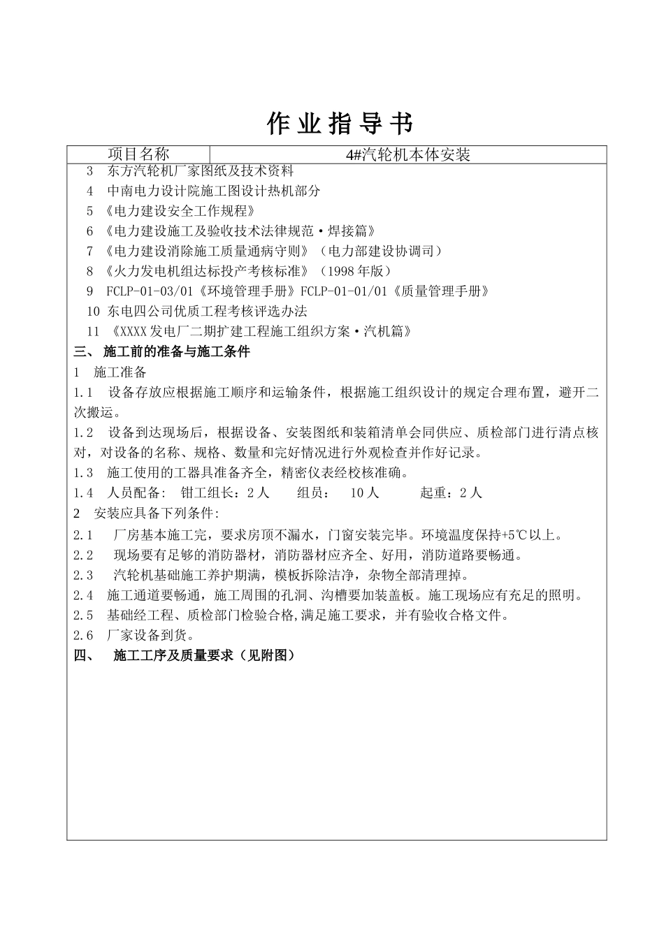 电厂汽轮机安装施工作业指导书_第3页
