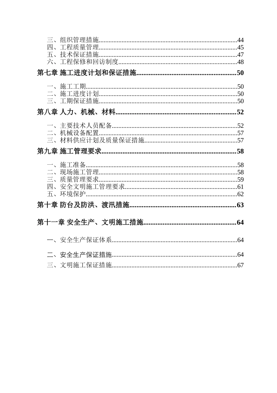 电厂桩基础施工组织设计方案_第2页