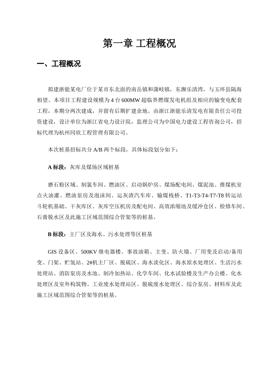 电厂桩基础施工组织设计方案_第3页