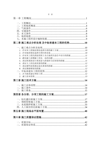 电厂桩基础施工组织设计方案