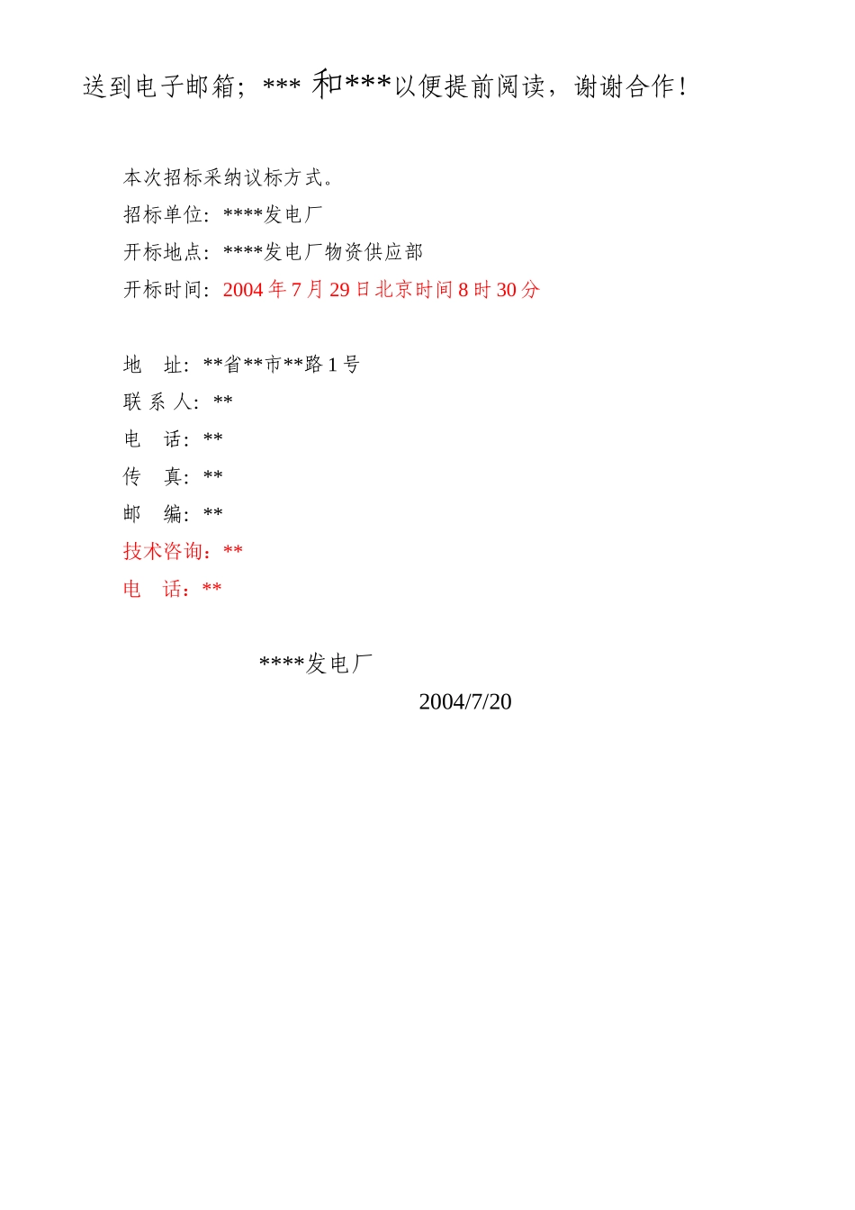 电厂火灾自动报警系统招标文件_第2页