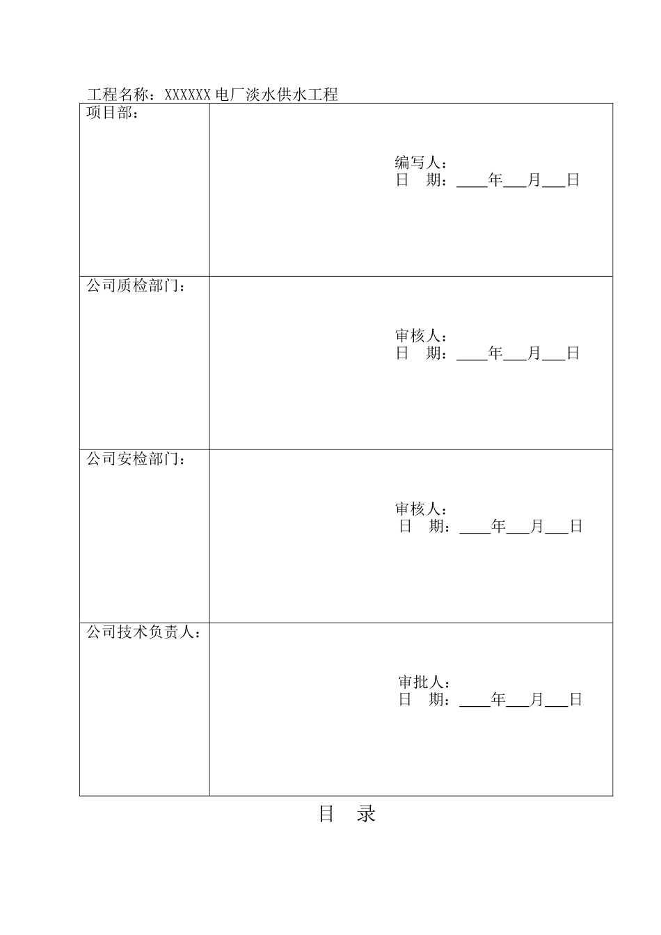 电厂淡水供水工程施工组织设计_第2页
