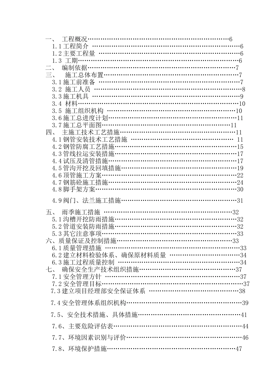 电厂淡水供水工程施工组织设计_第3页