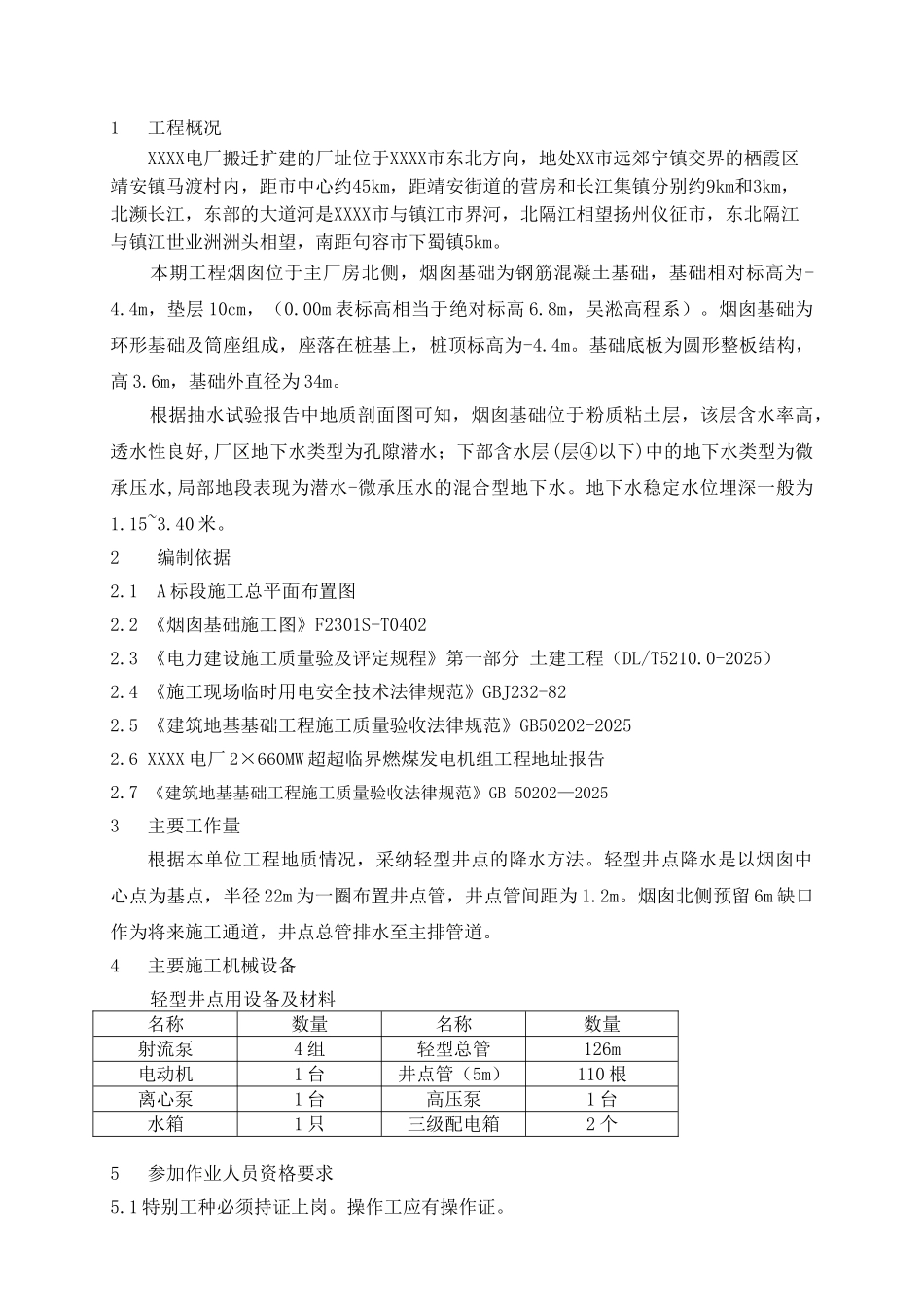 电厂烟囱基坑降水施工技术措施_第2页