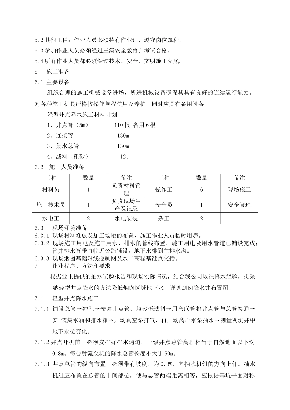 电厂烟囱基坑降水施工技术措施_第3页