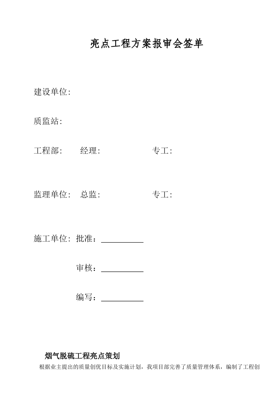 电厂烟气脱硫工程创优策划_第1页