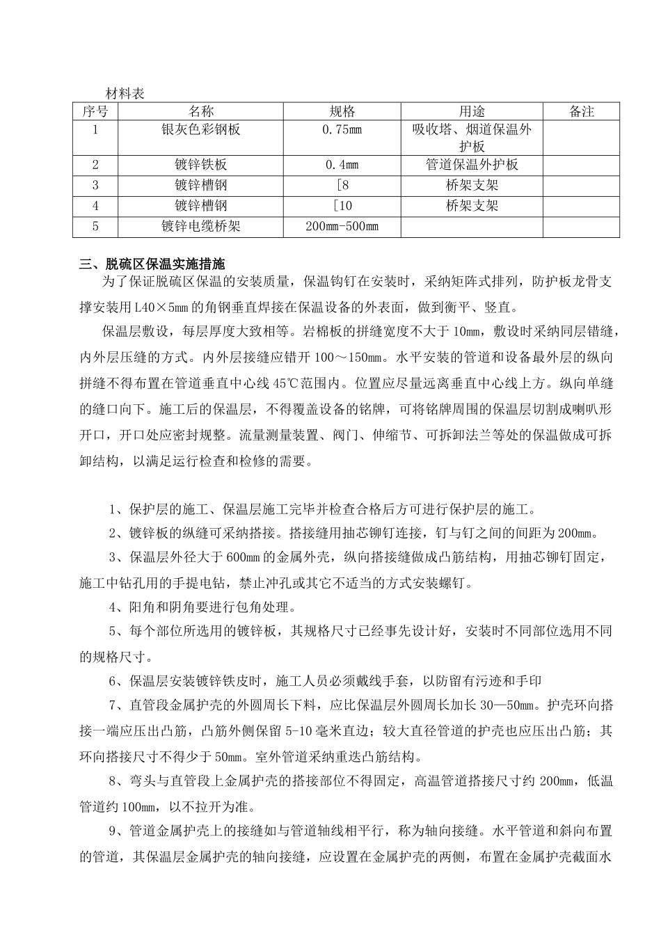 电厂烟气脱硫工程创优策划_第3页