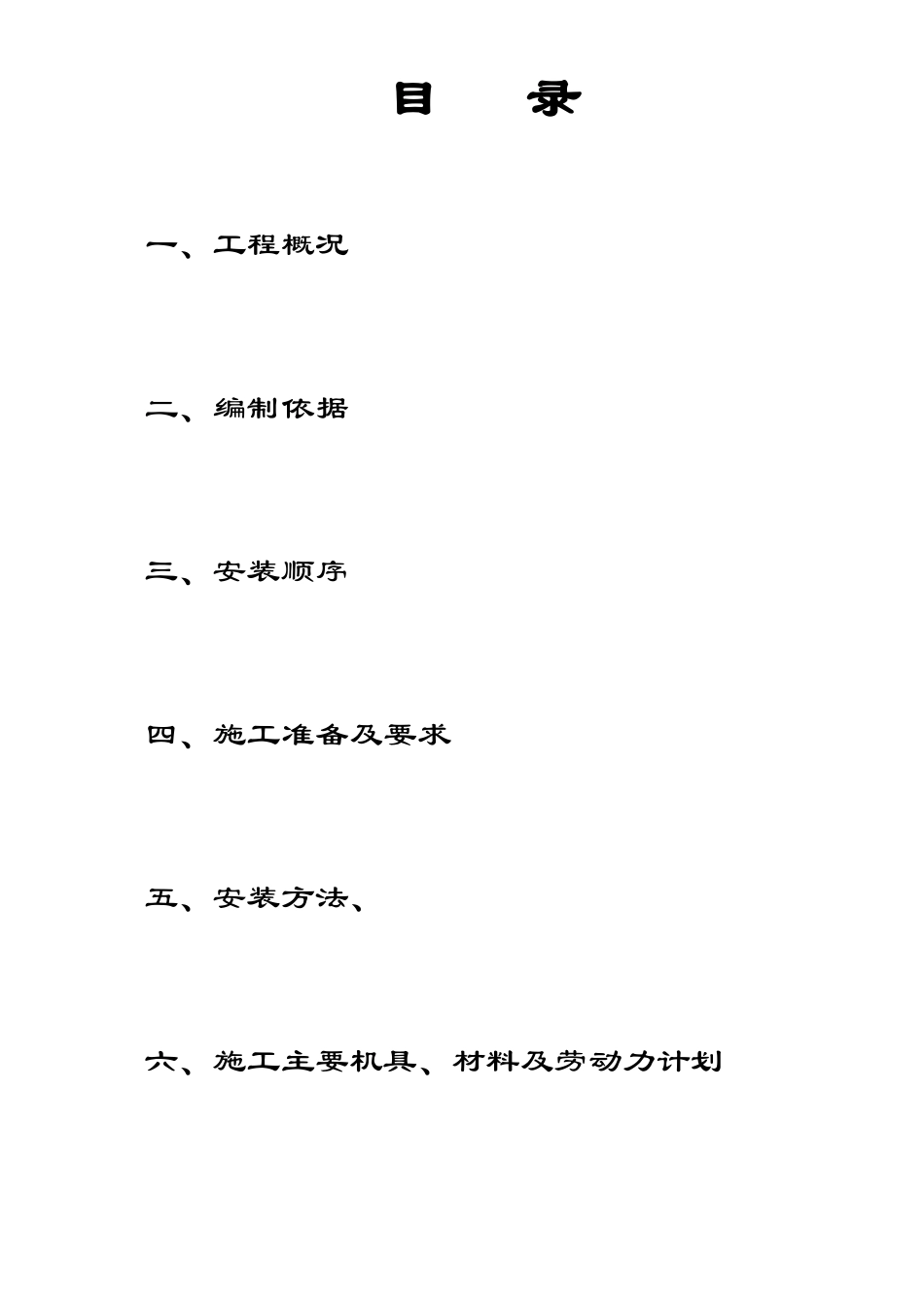 电厂烟气脱硫工程增压风机安装施工作业指导书-secret_第1页