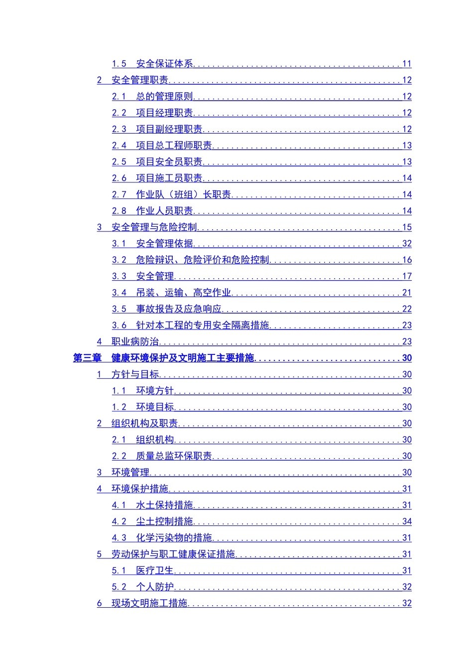 电厂烟气脱硝施工组织设计_第2页