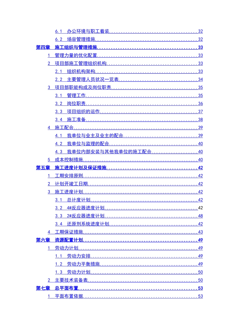 电厂烟气脱硝施工组织设计_第3页