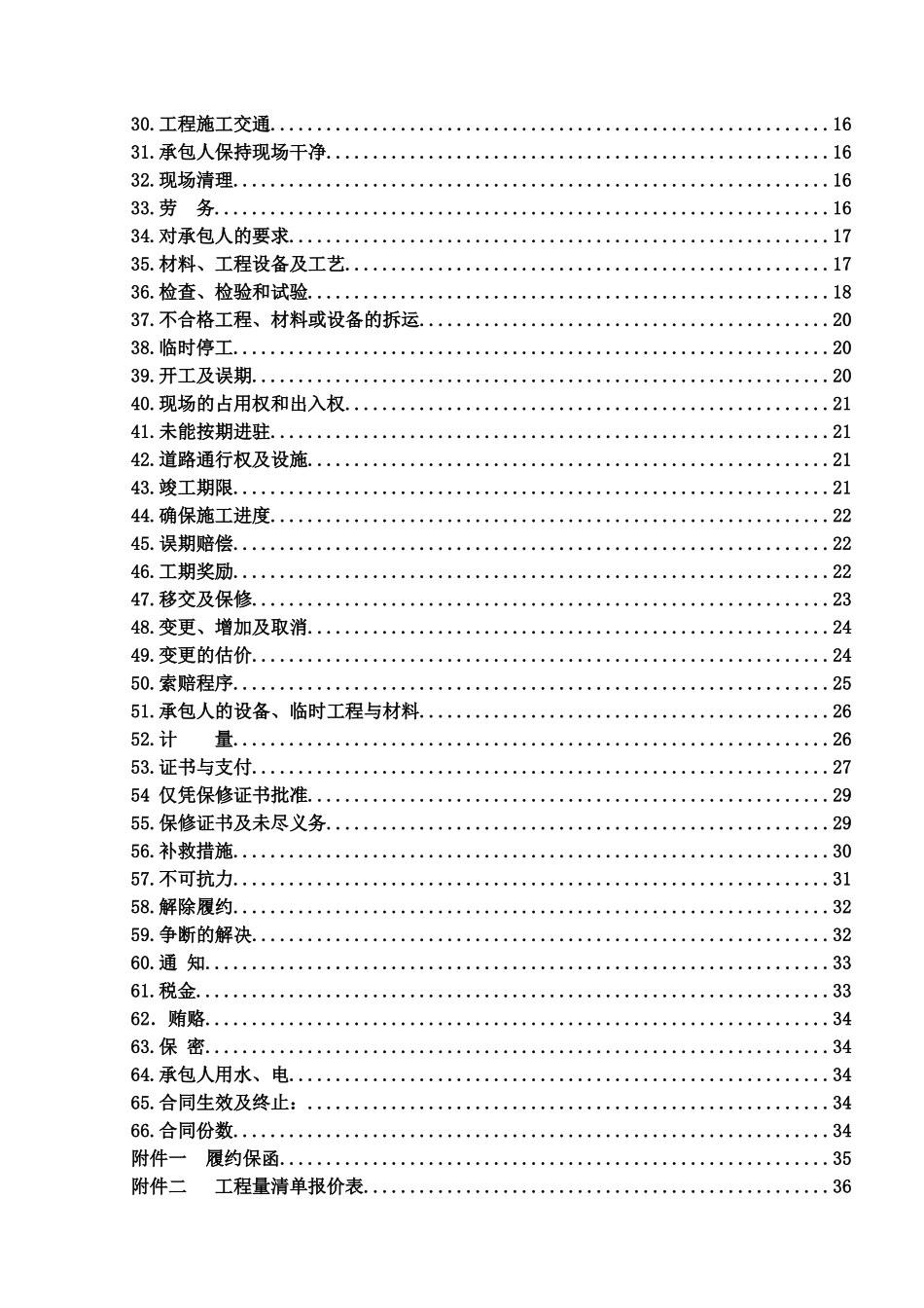 电厂烟气脱硫工程建筑施工分包合同_第3页