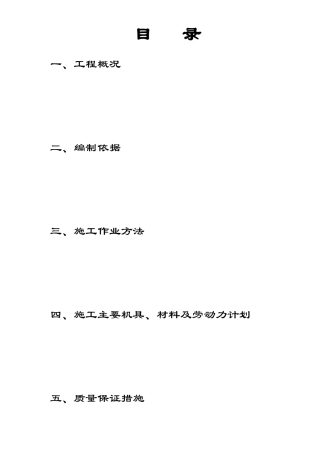 电厂烟气脱硫工程泵类安装施工作业指导书-secret