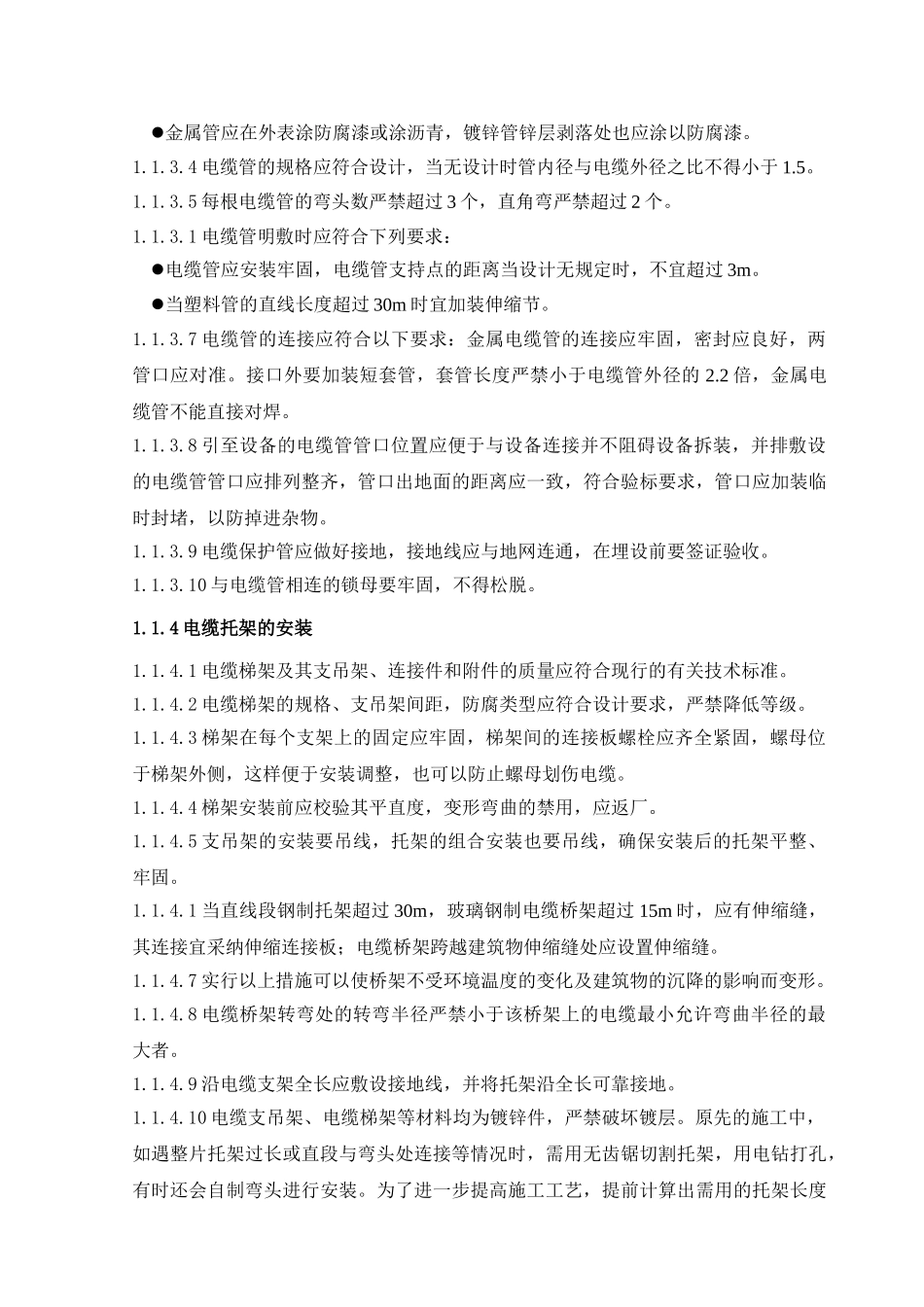 电厂电缆dcs改造施工工法_第3页