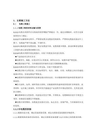 电厂电缆dcs改造施工工法