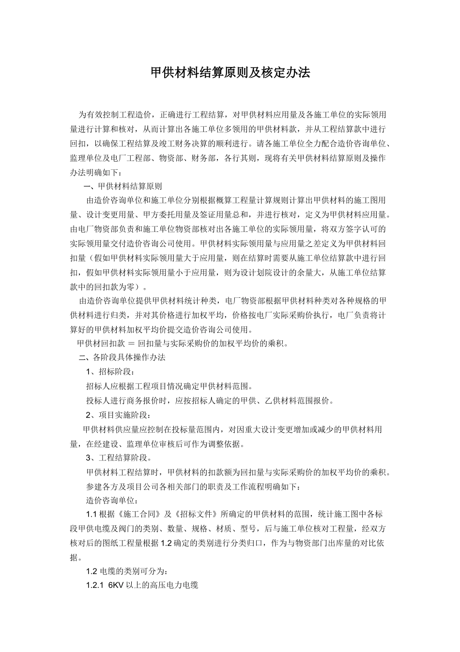 电厂甲供材料结算原则及核定办法_第2页