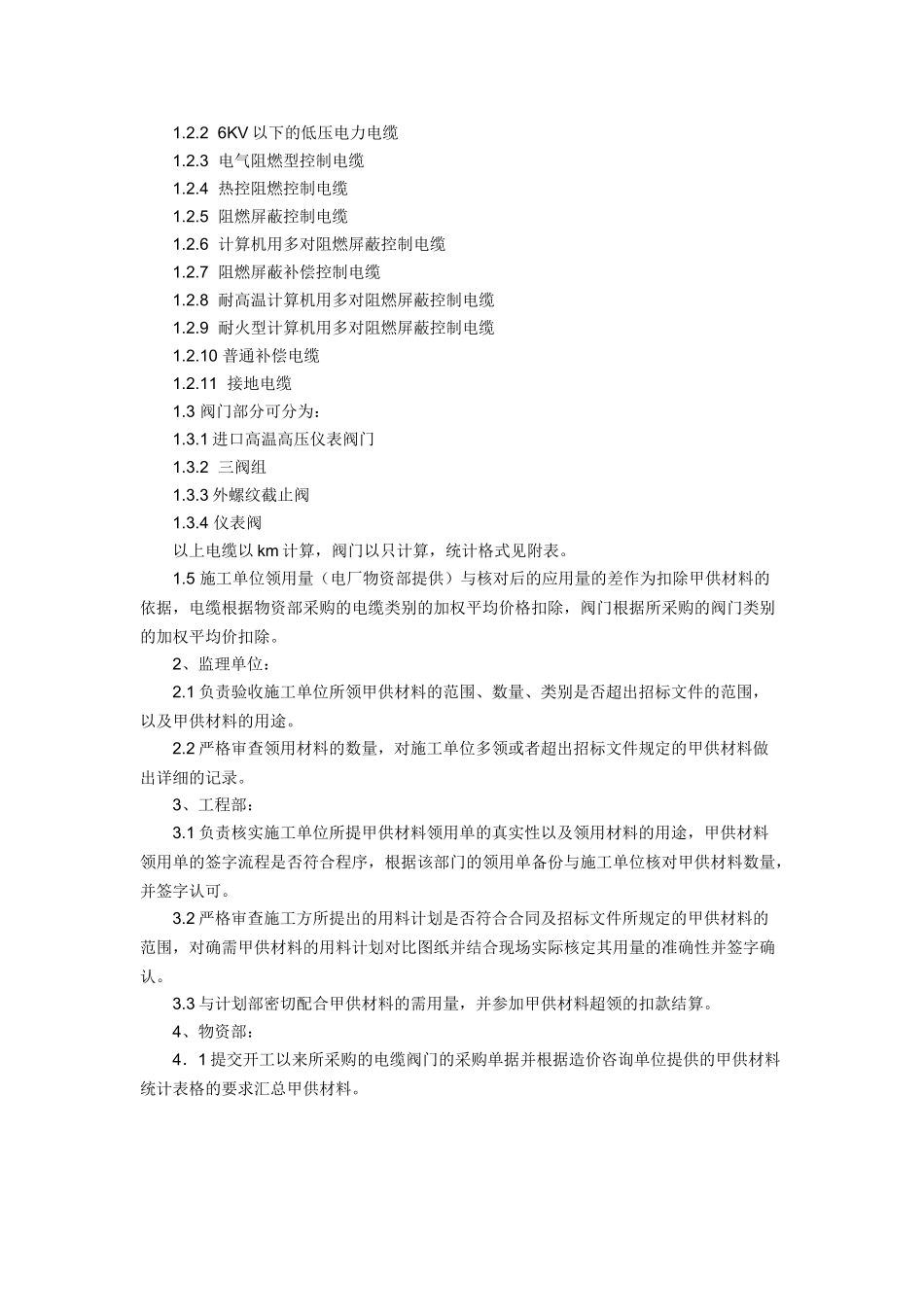 电厂甲供材料结算原则及核定办法_第3页