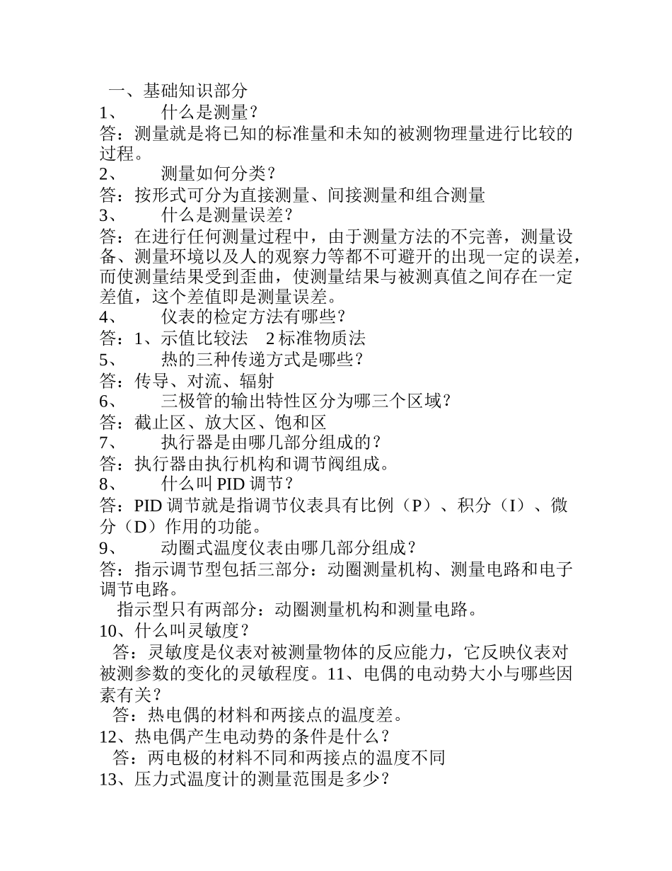 电厂热控仪表知识_第1页