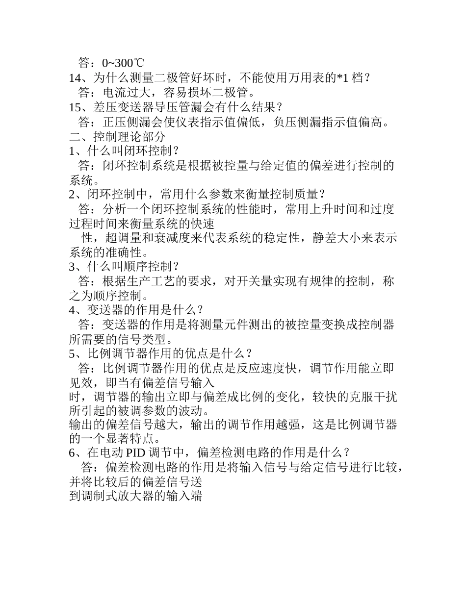 电厂热控仪表知识_第2页