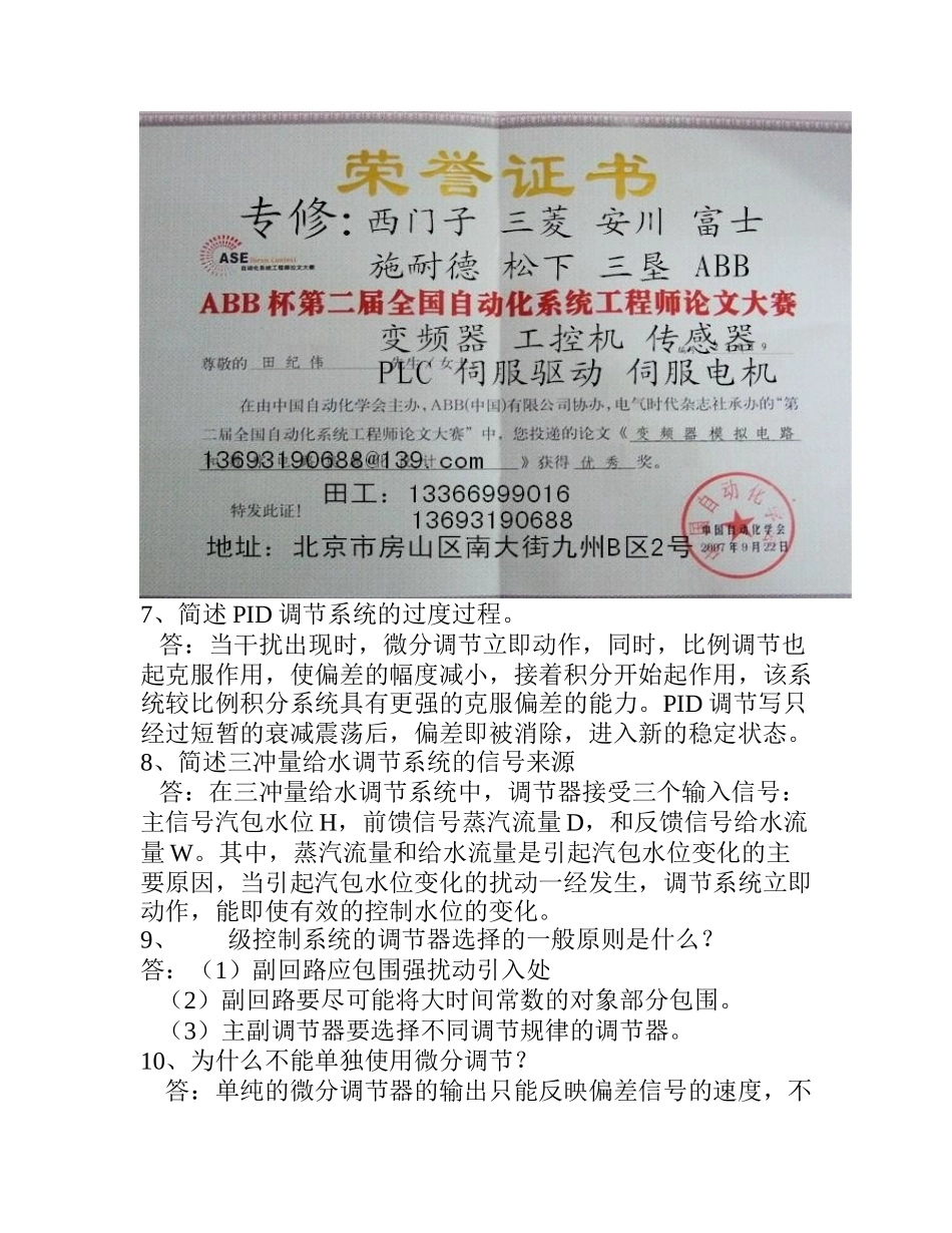 电厂热控仪表知识_第3页