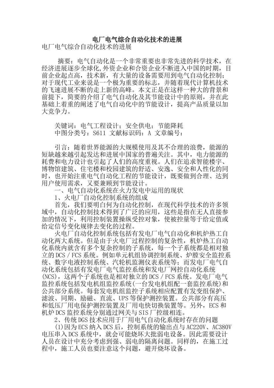 电厂电气综合自动化技术的发展_第1页