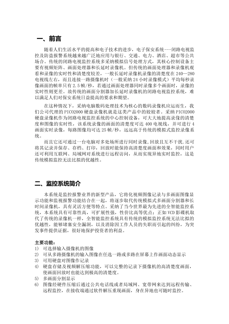 电厂监控系统设计方案_第2页