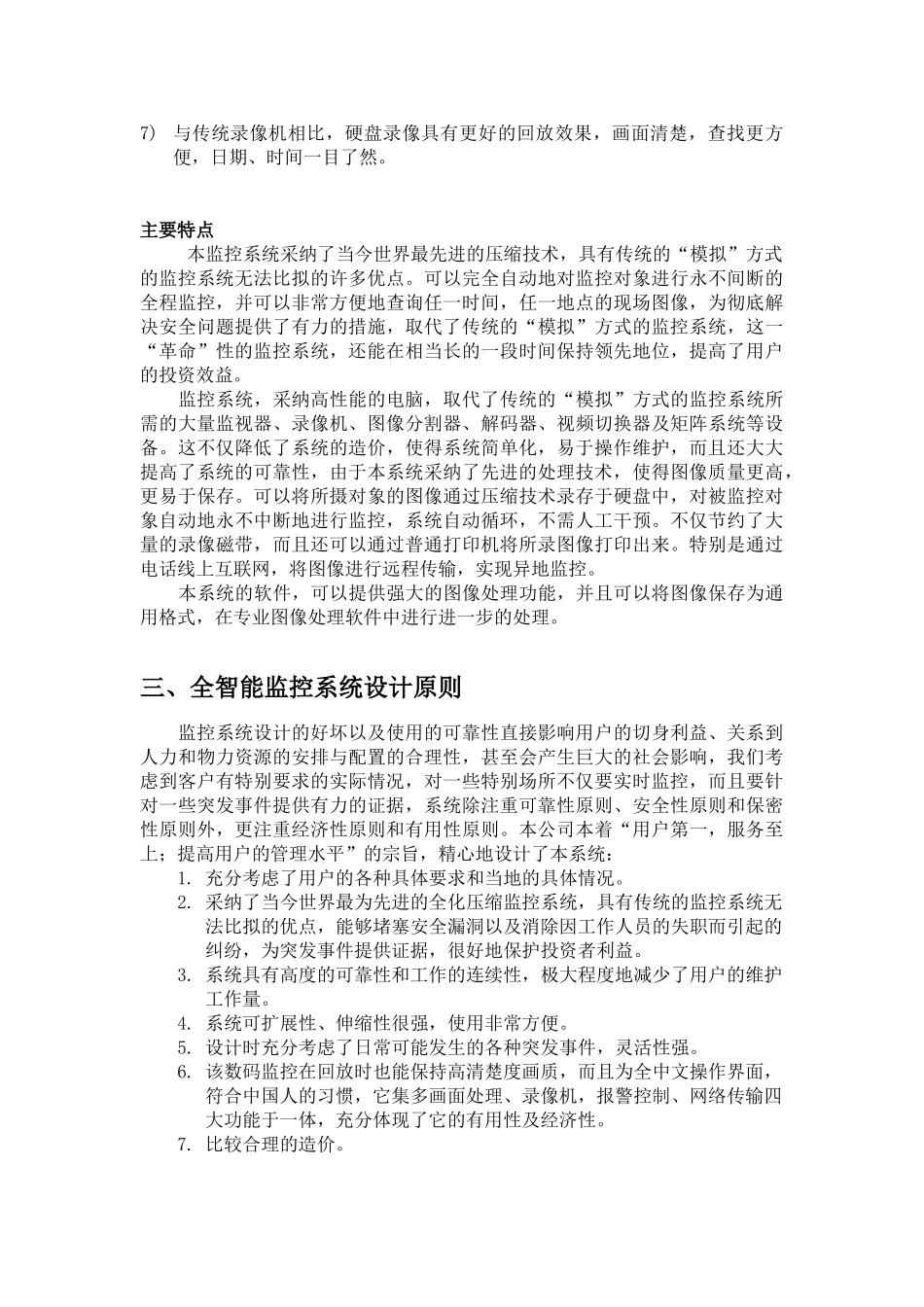 电厂监控系统设计方案_第3页