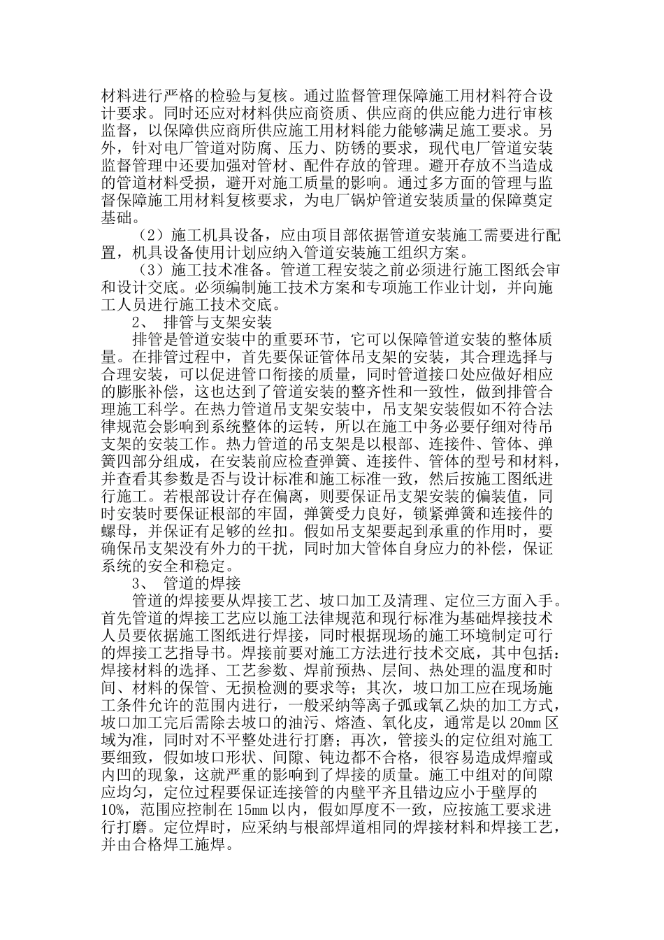 电厂管道安装质量控制探讨_第2页