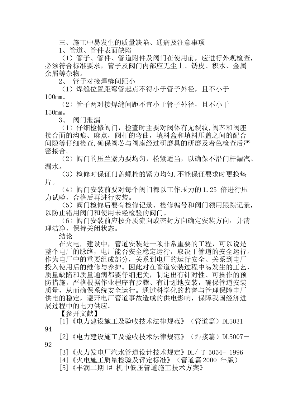 电厂管道安装质量控制探讨_第3页