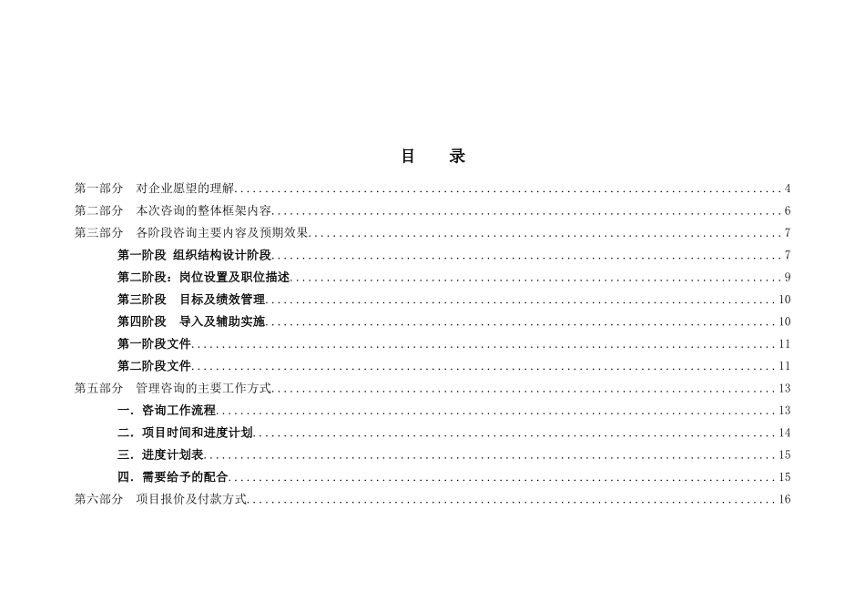 电厂组织结构设计项目建议书_第3页