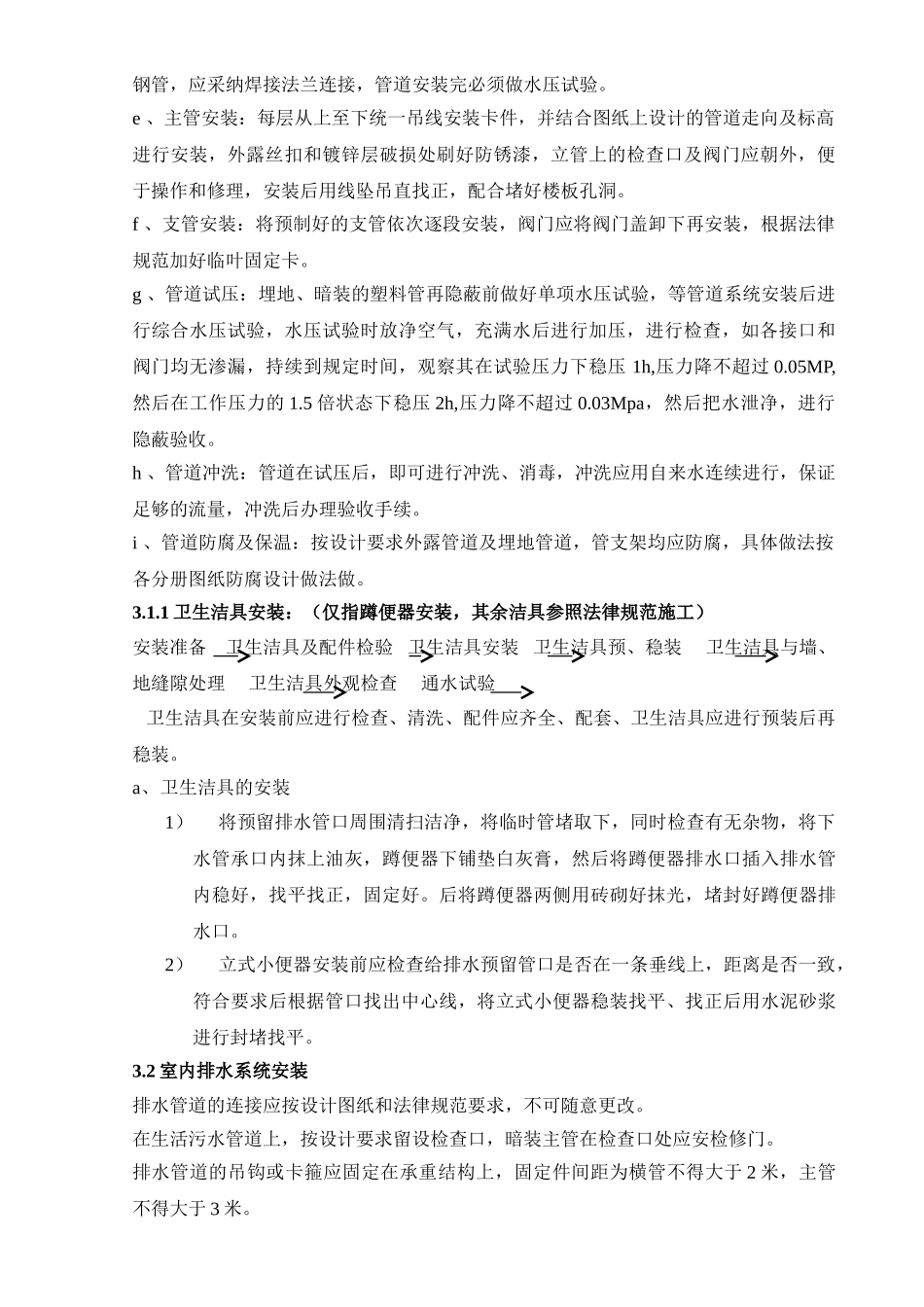 电厂给排水及采暖作业指导书_第2页