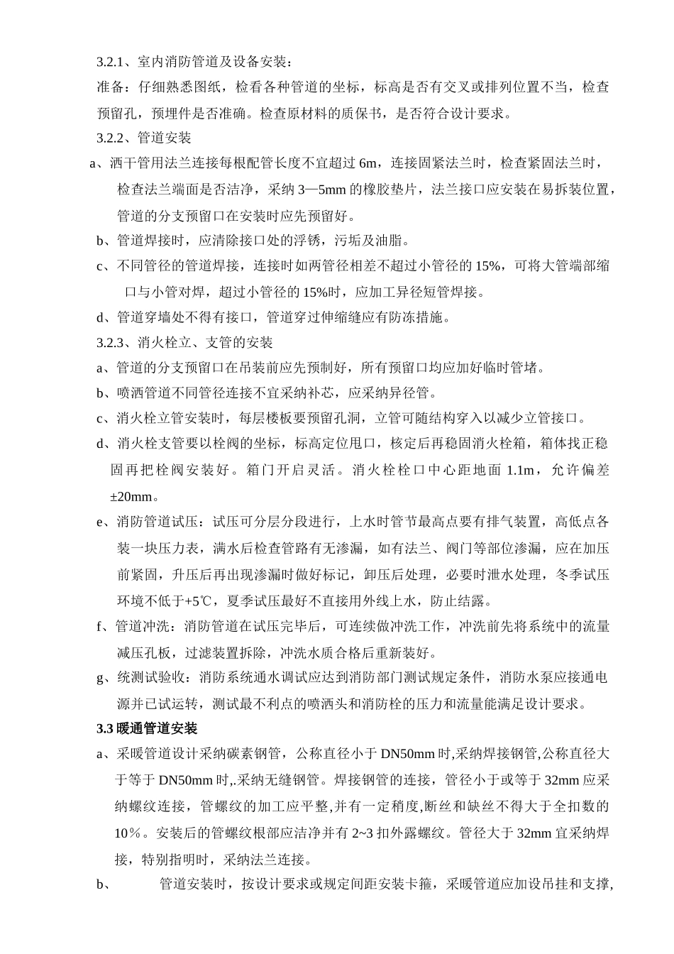 电厂给排水及采暖作业指导书_第3页