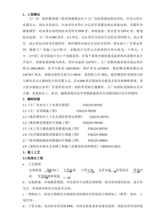 电厂给排水及采暖作业指导书