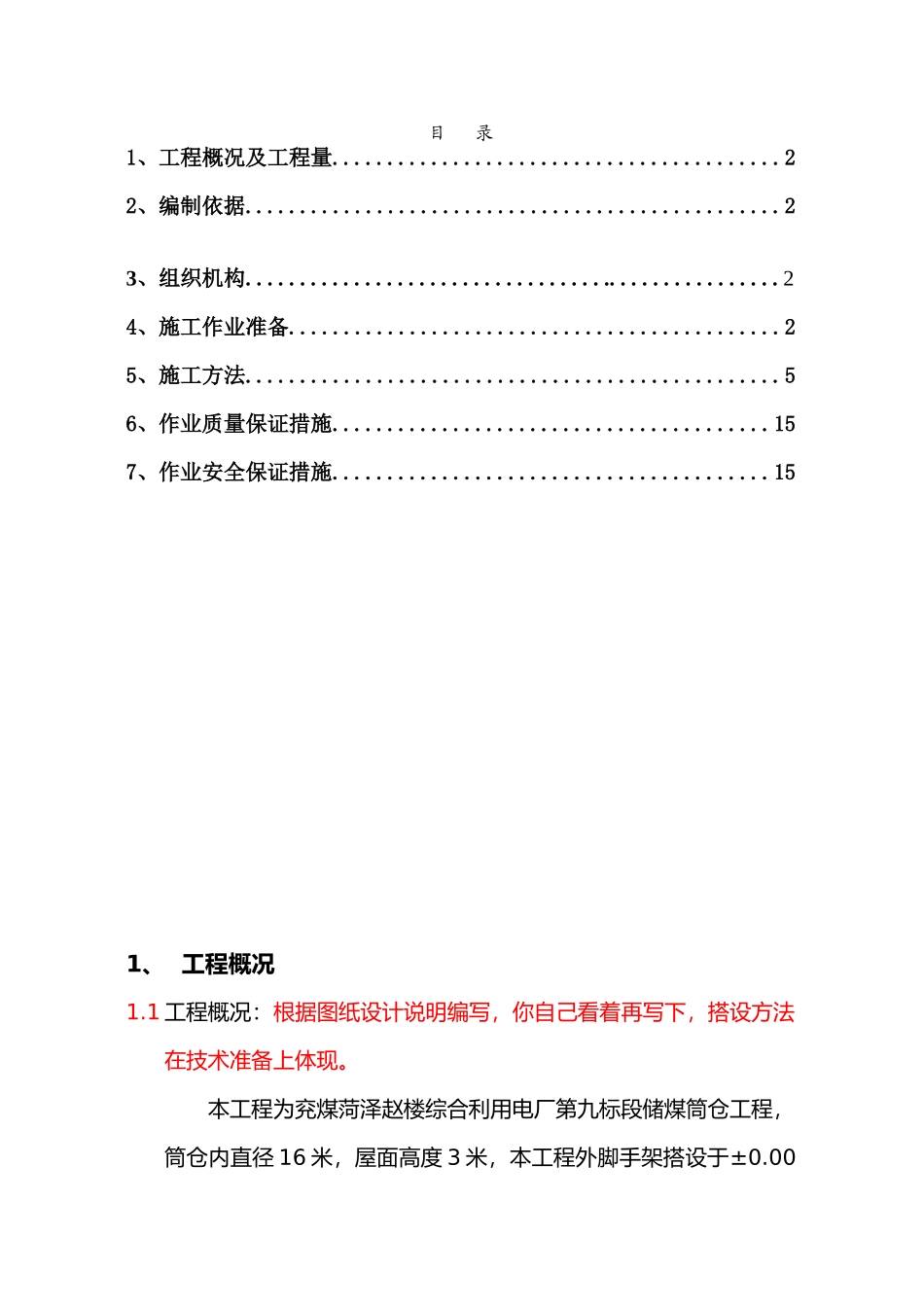 电厂筒仓扣件式满堂钢管脚手架施工方案_第1页
