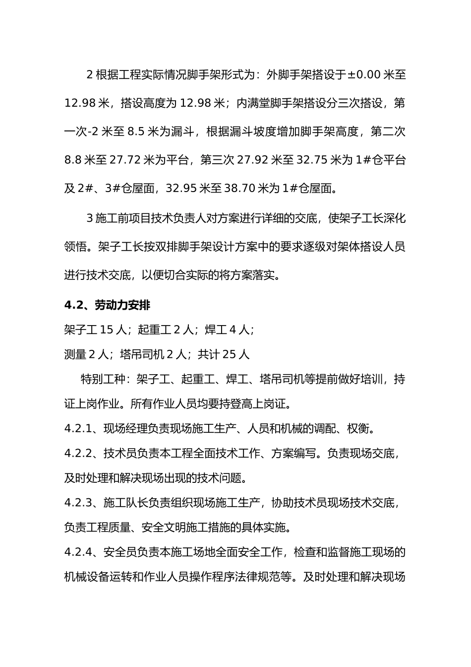 电厂筒仓扣件式满堂钢管脚手架施工方案_第3页