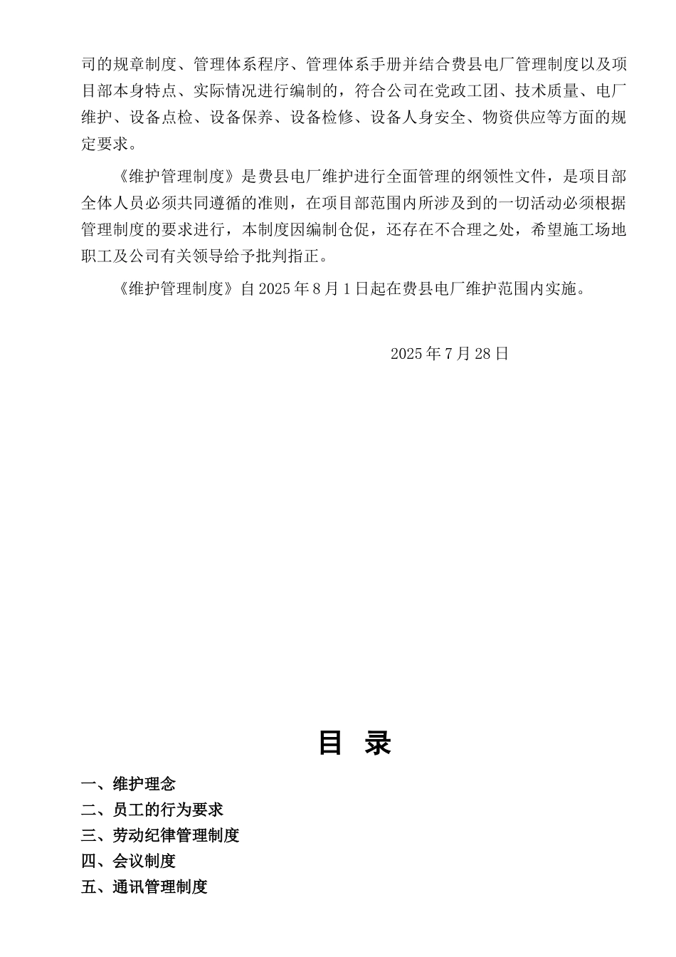 电厂维护管理制度_第2页