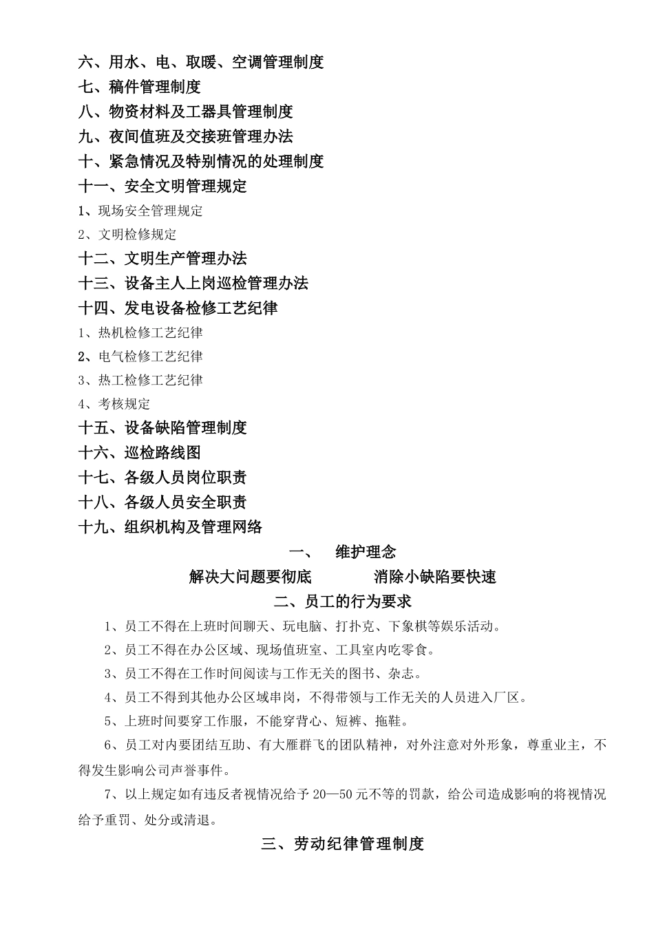 电厂维护管理制度_第3页