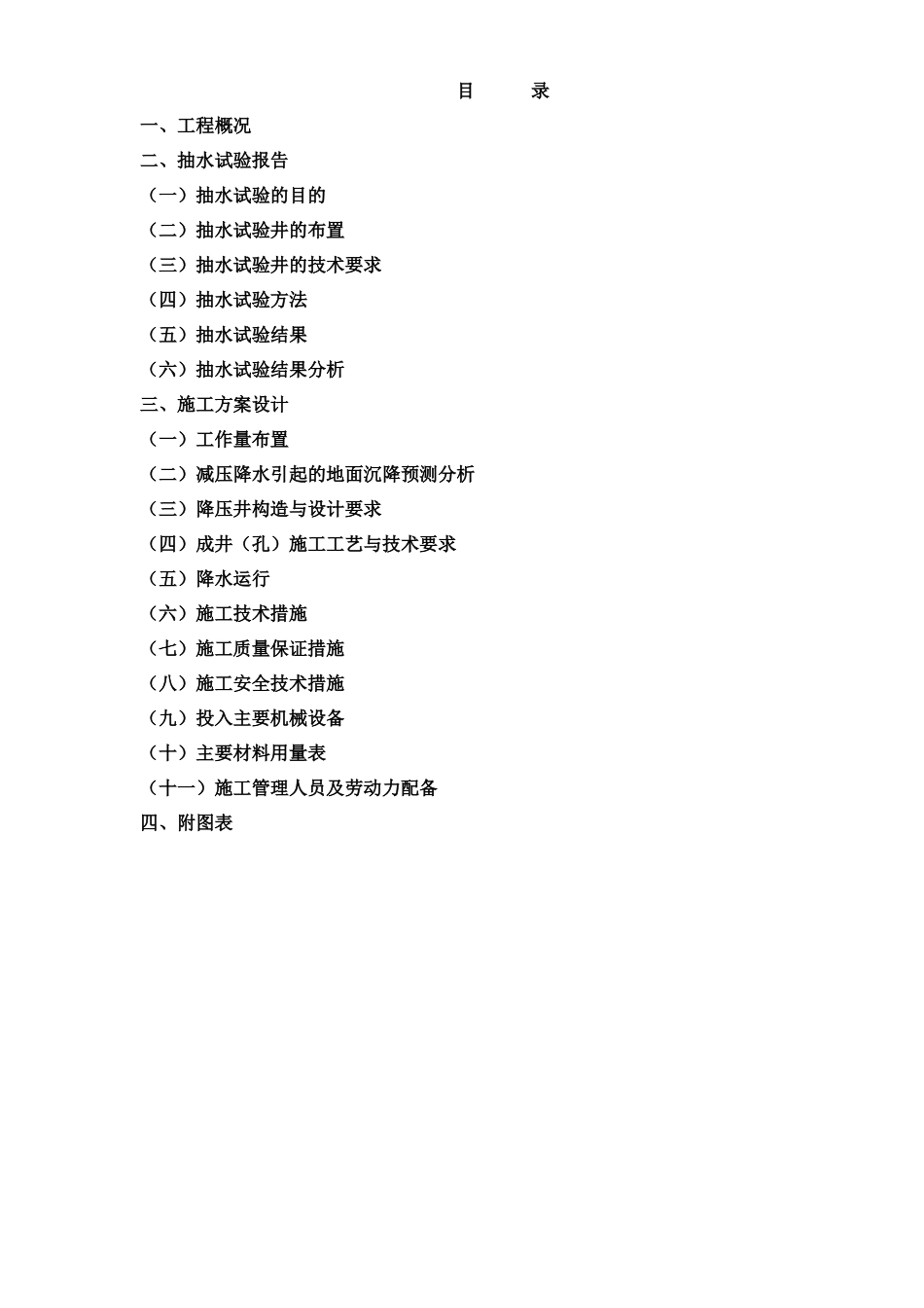 电厂翻车机室沉井降水方案-_第3页