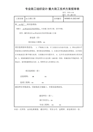 电厂翻车机室沉井降水方案-