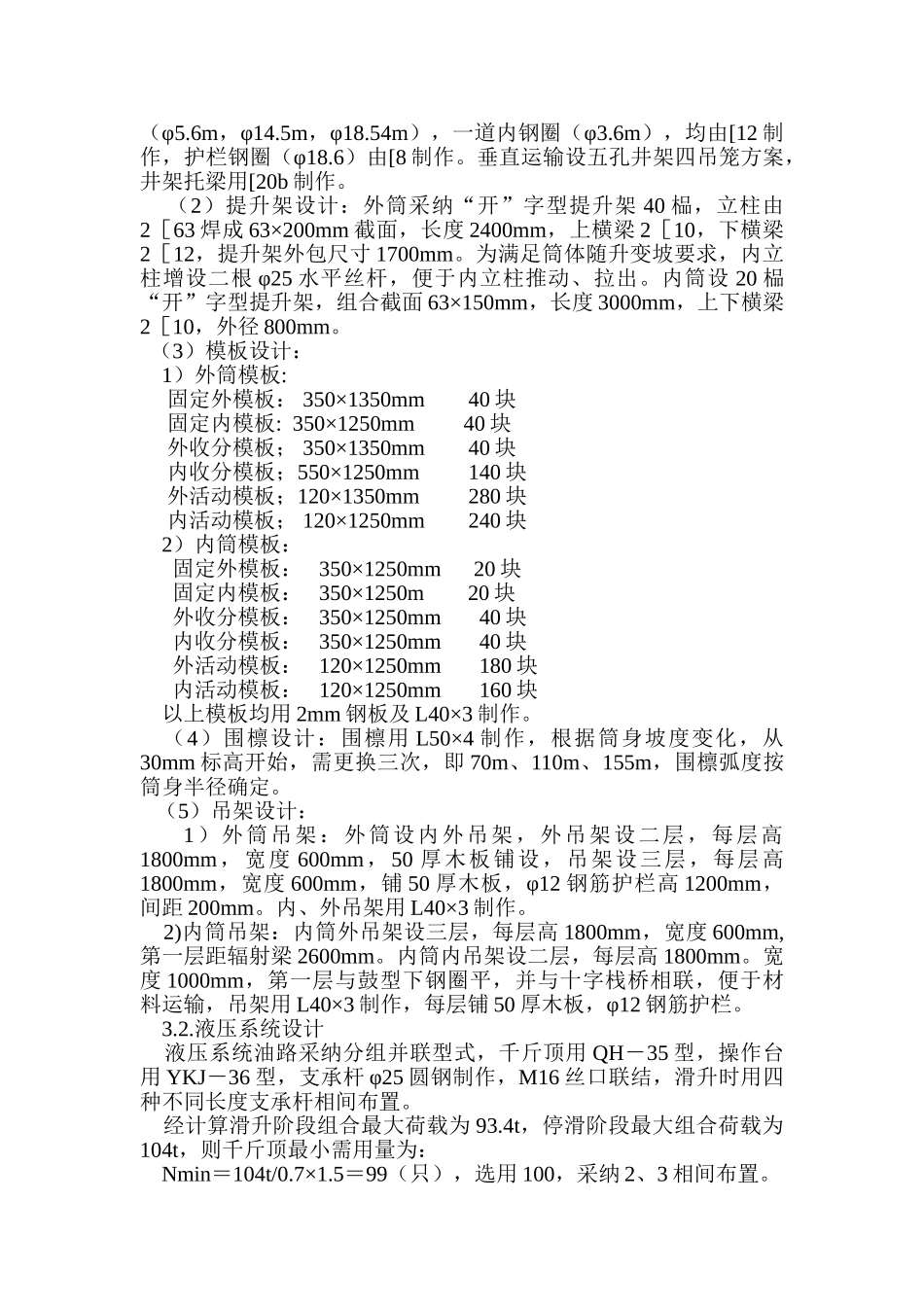电厂米套筒式烟囱施工组织设计_第3页