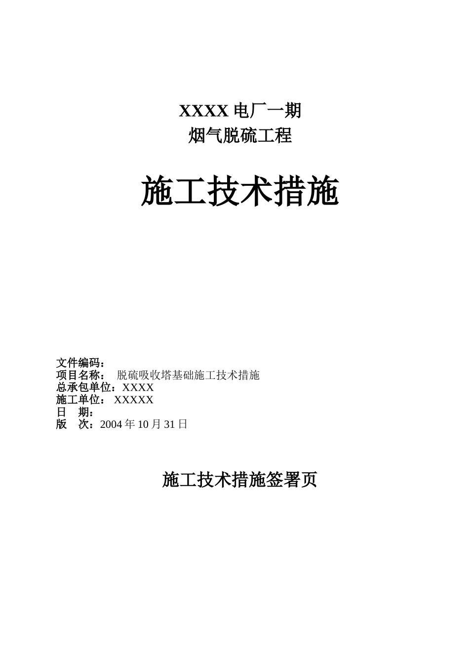 电厂脱硫吸收塔基础施工技术措施_第2页