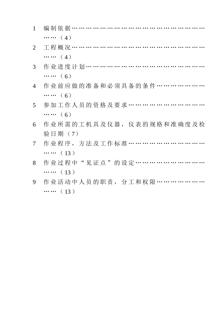 电厂给水泵组施工作业指导书_第3页