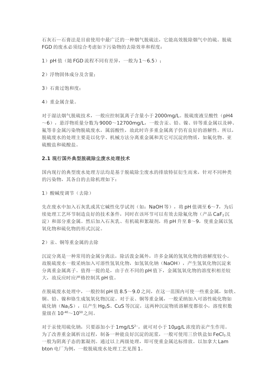 电厂脱硫废水技术总结_第2页