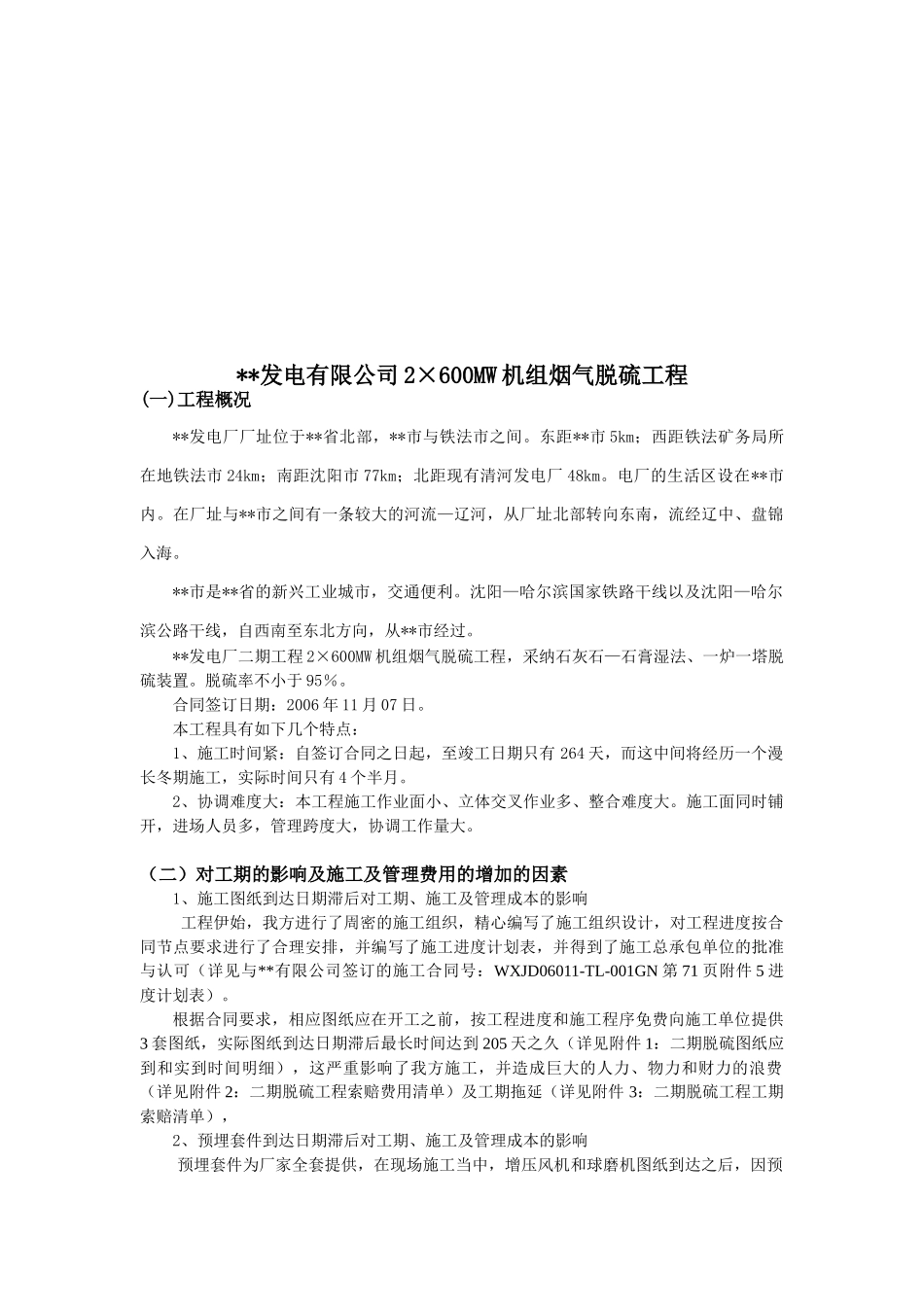 电厂脱硫工程设计图纸不到位的索赔报告_第2页