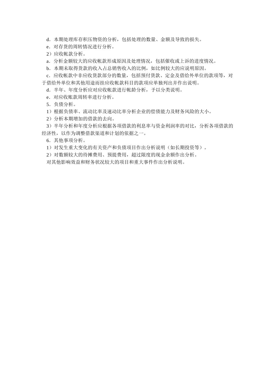 电厂财务控制制度-_第2页