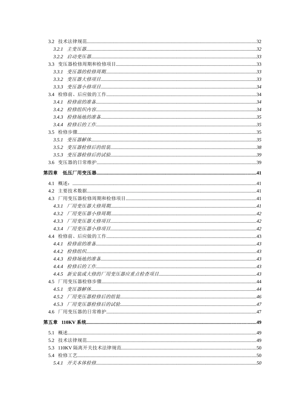电厂设备检修标准_第2页