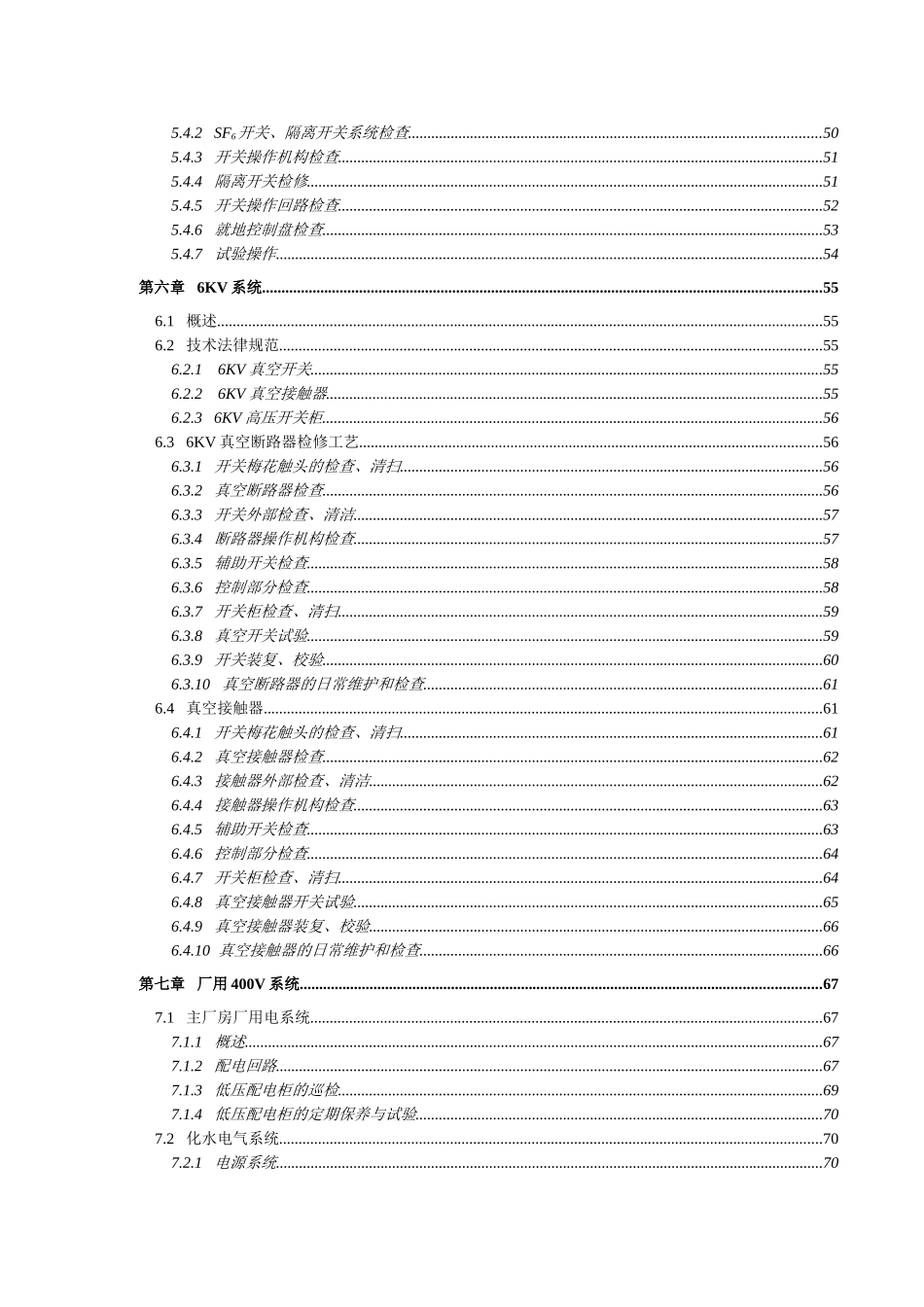电厂设备检修标准_第3页