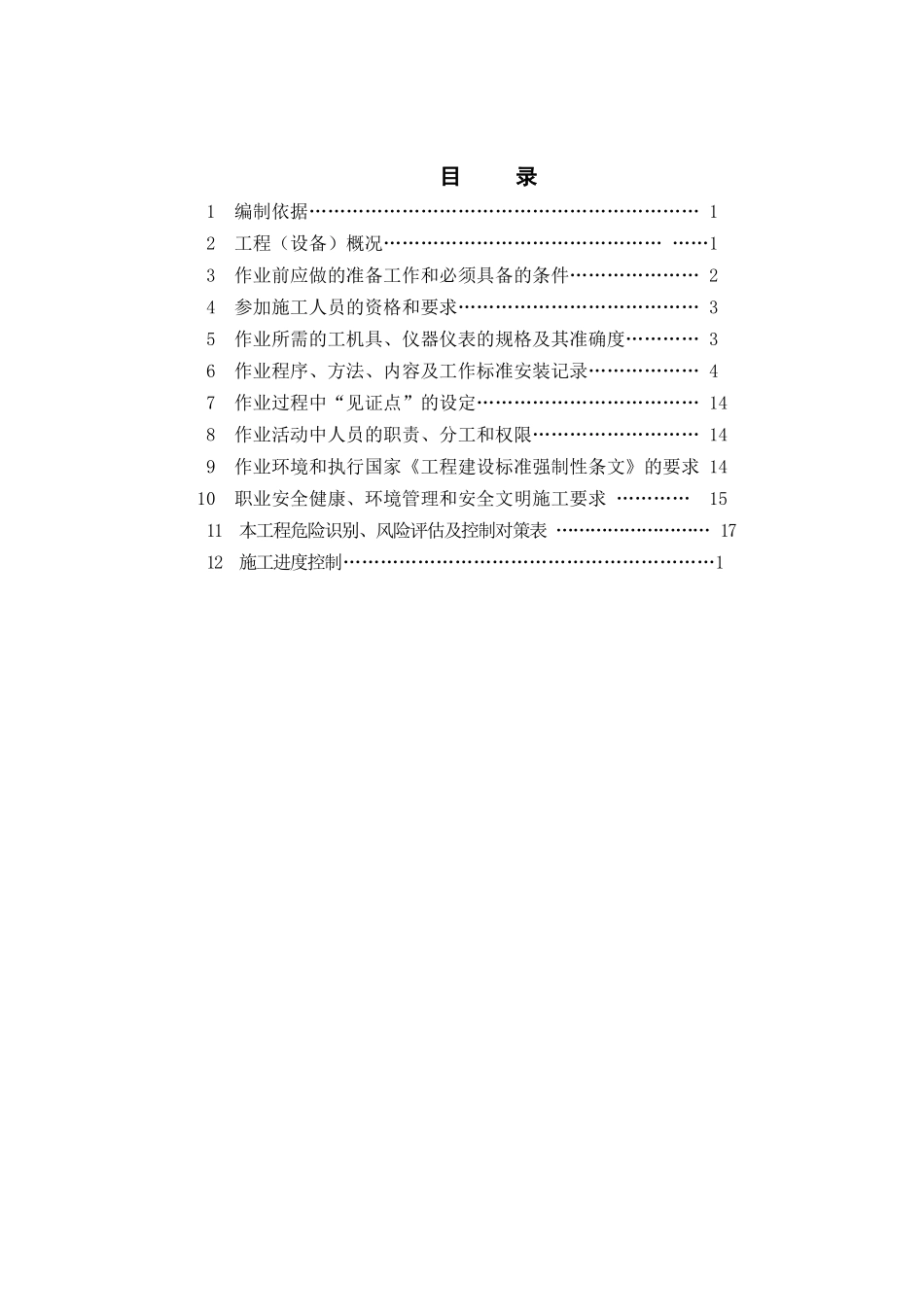 电厂轴流式风机安装、试运施工作业指导书_第3页