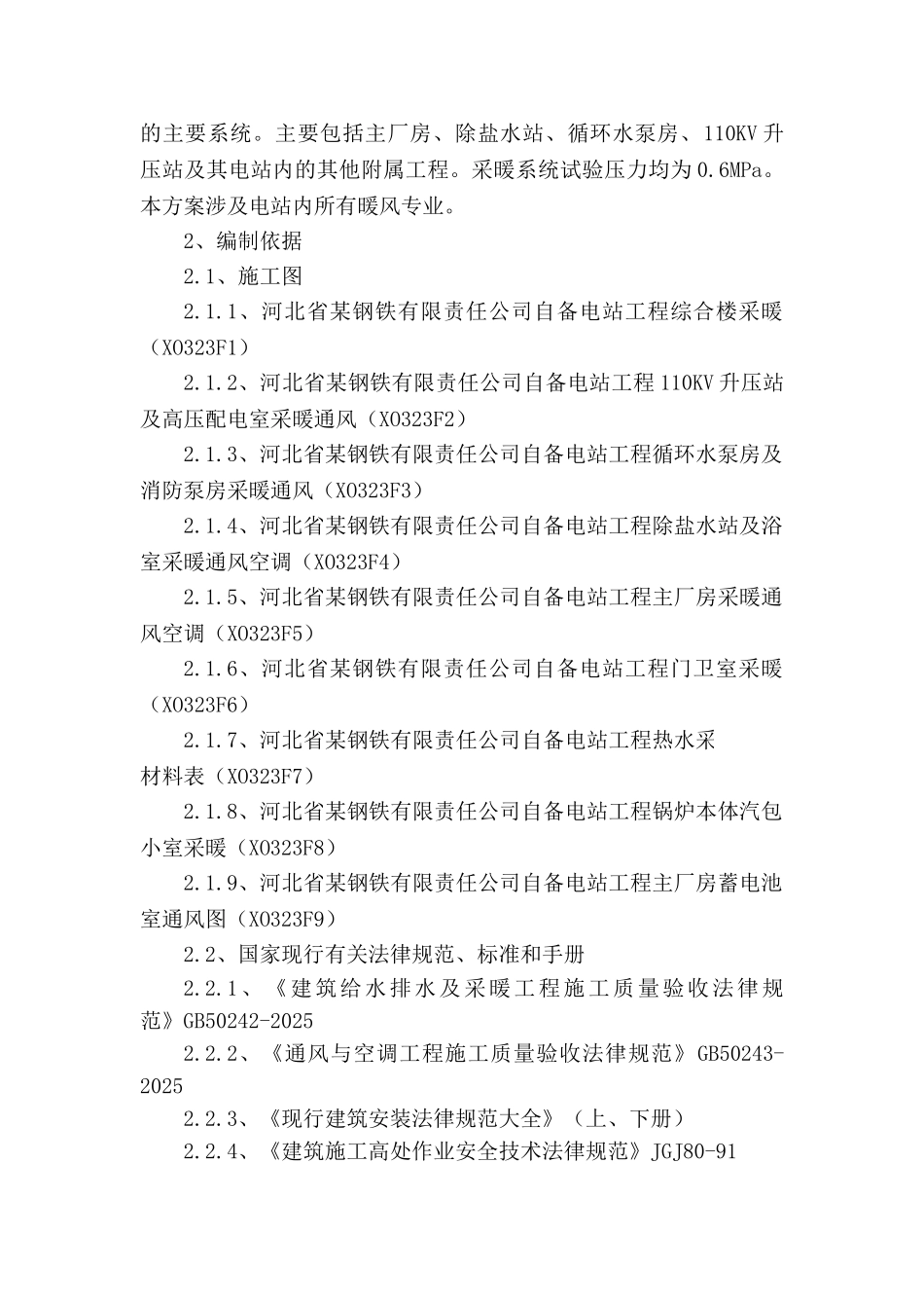 电厂采暖通风施工方案_第2页