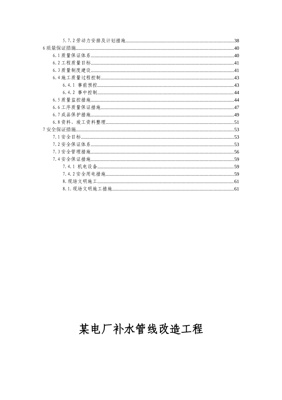 电厂补充水管道改造工程施工组织设计_第2页